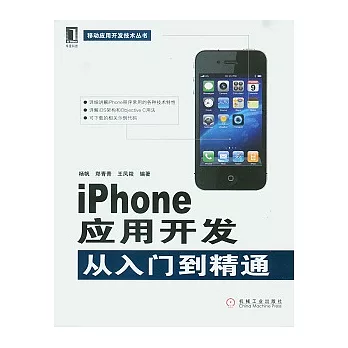 iPhone應用開發從入門到精通