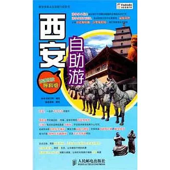 西安自助游（旅游經驗爆料版）