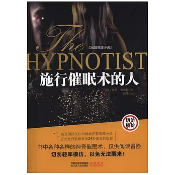 施行催眠術的人