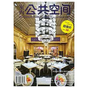 室內公共空間︰食色餐廳（2011年6月第3期 總第11期）