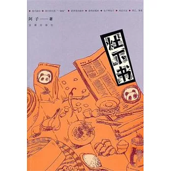 灶下書