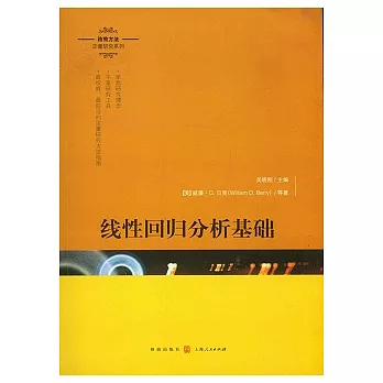 線性回歸分析基礎