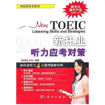 新托業听力應考對策（附贈CD-ROM光盤）