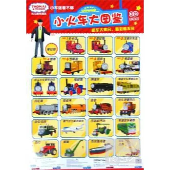 托馬斯和朋友小車迷看不夠 小火車大圖鑒 3D形象版