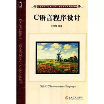 C語言程序設計