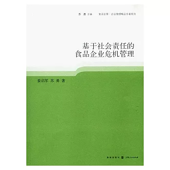 基于社會責任的食品企業危機管理