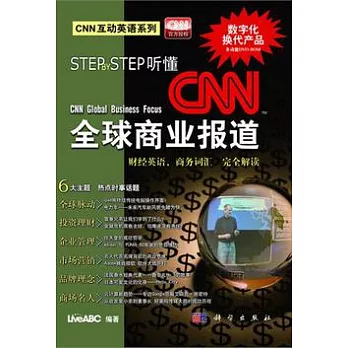 Steo bt Steo听懂CNN全球商業報道︰財經英語、商業詞匯完全解讀（附贈DVD光盤）