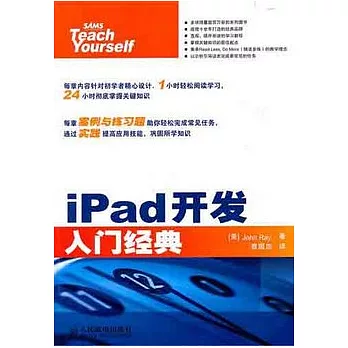 iPad開發入門經典