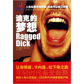 迪克的夢想