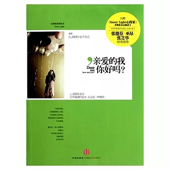 親愛的我,你好嗎?