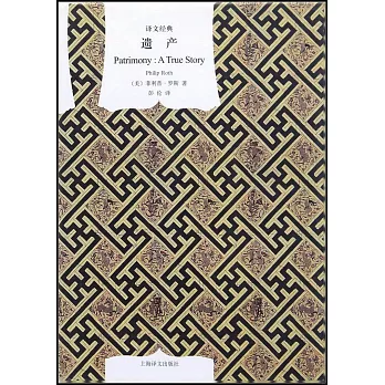 遺產︰一個真實的故事