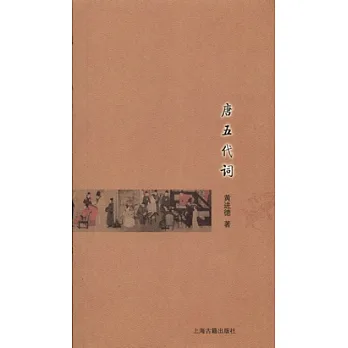 唐五代詞