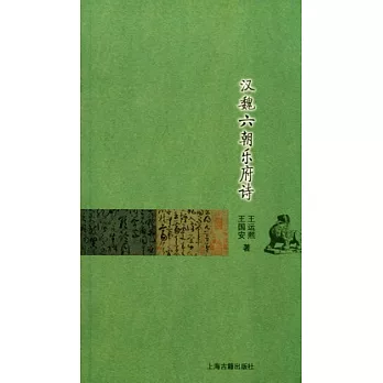 漢魏六朝樂府詩