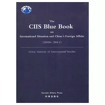 國際形勢和中國外交藍皮書2010—2011（英文版）