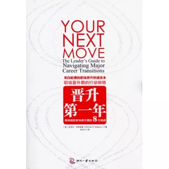 晉升第一年