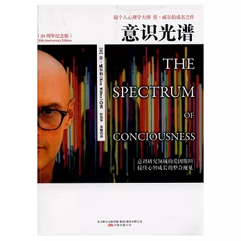 意識光譜（20周年紀念版）