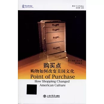 購買點︰購物如何改變美國文化