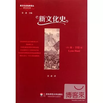 新文化史經典譯叢.新文化史