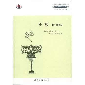 小額（注釋本）