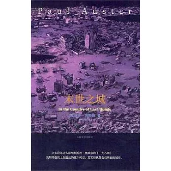 末世之城