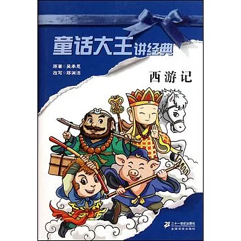 西游記
