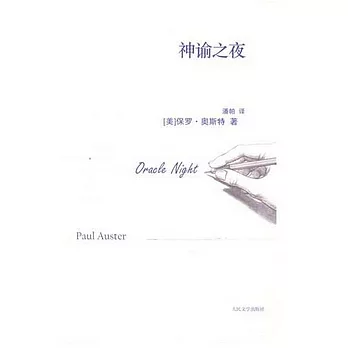神諭之夜