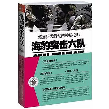 海豹突擊六隊