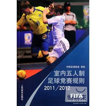 室內五人制足球競賽規則