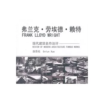 弗蘭克‧勞埃德‧賴特