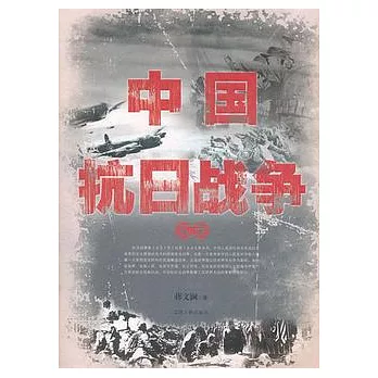 中國抗日戰爭實錄