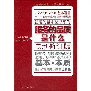 服務的品質是什麼(最新修訂版)