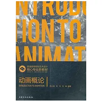 動畫概論
