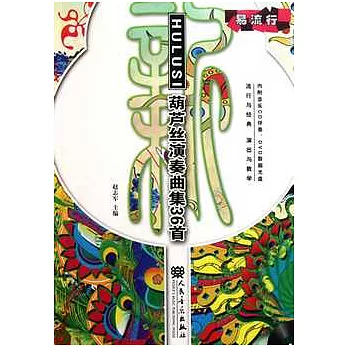 2CD-新葫蘆絲演奏曲集36首 附MP4、CD各一張