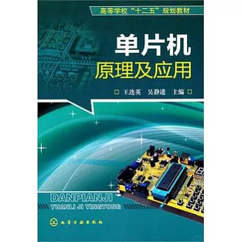 單片機原理及應用