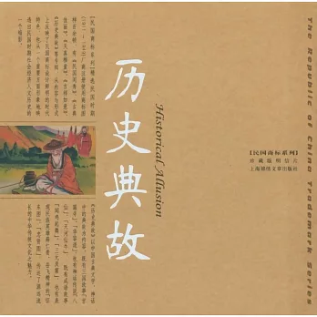 歷史典故