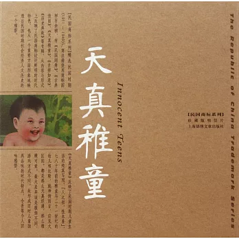 天真稚童