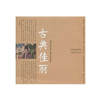 古典佳麗