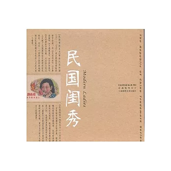 民國閨秀