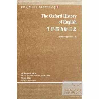 牛津英語語言史︰英文