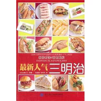 最新人氣三明治