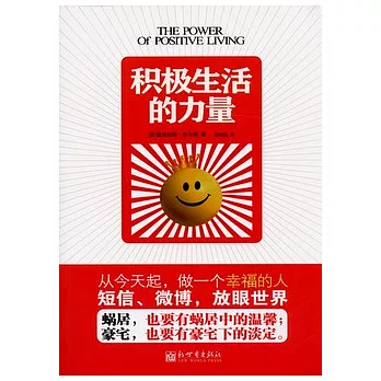 積極生活的力量