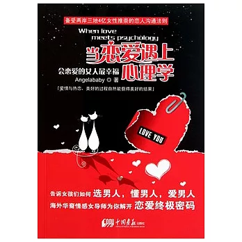 當戀愛遇上心理學︰會戀愛的女人最幸福