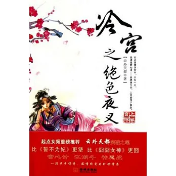 冷宮之絕色夜叉(全2冊)