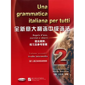 全新意大利語中級語法 B1-B2歐洲語言參照框架