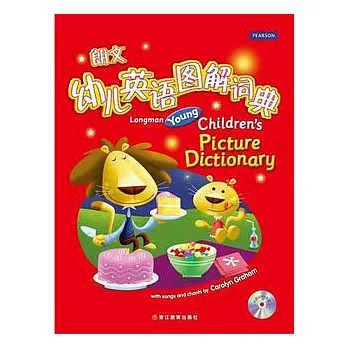 朗文幼兒英語圖解詞典（附贈光盤）