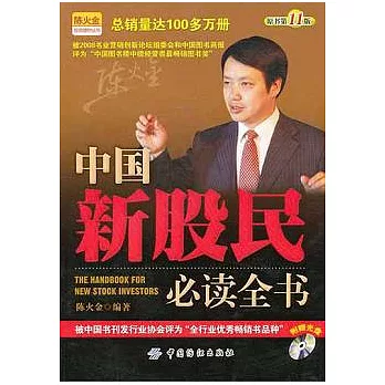 1CD--中國新股民必讀全書