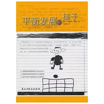 平衡發展的孩子︰運動和幼兒早期學習