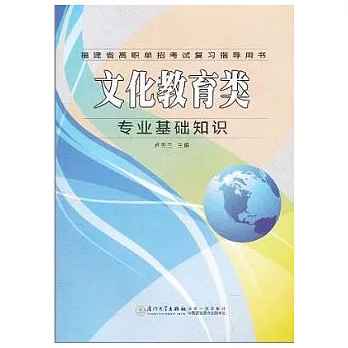 文化教育類專業基礎知識