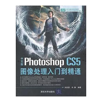 中文版Photoshop CS5圖像處理入門到精通（附贈DVD光盤）