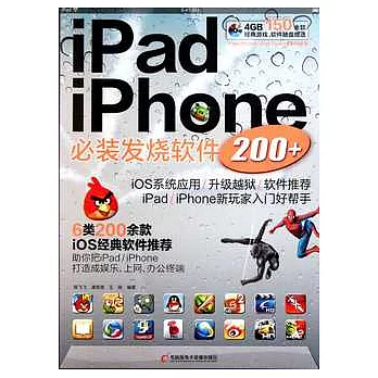 iPadiPhone必裝發燒軟件200+(附光盤)